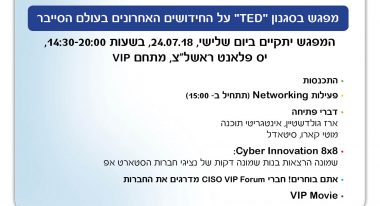 פורום CISO VIP התכנס שוב השבוע. הפעם היה זה מפגש בסגנון " TED " על חידושים אחרונים בעולם הסייבר