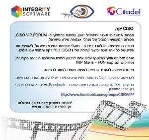 הרשמה ל-CISO VIP Forum