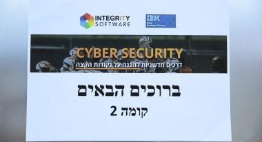 השילוב בין Qradar ו- BigFix –  מפגש מקצועי באווירה קלילה