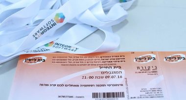 אינטגריטי בת 5