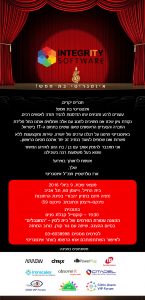 אינטגריטי חוגגת חמש!