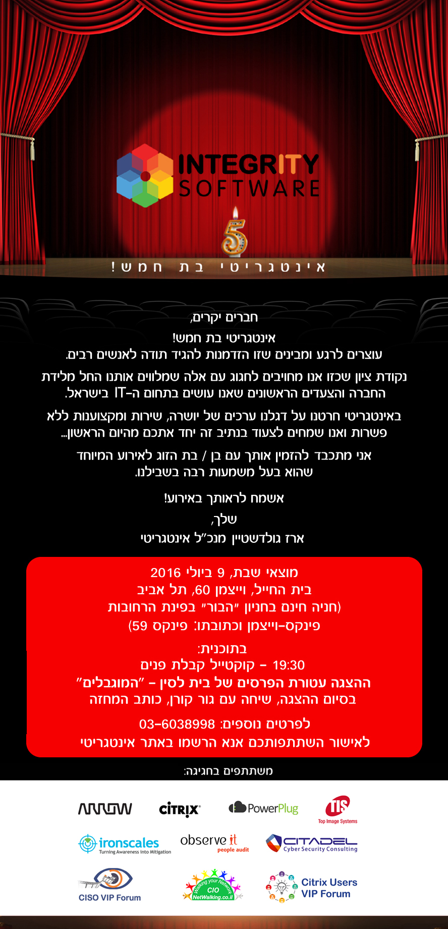 אינטגריטי חוגגת חמש!