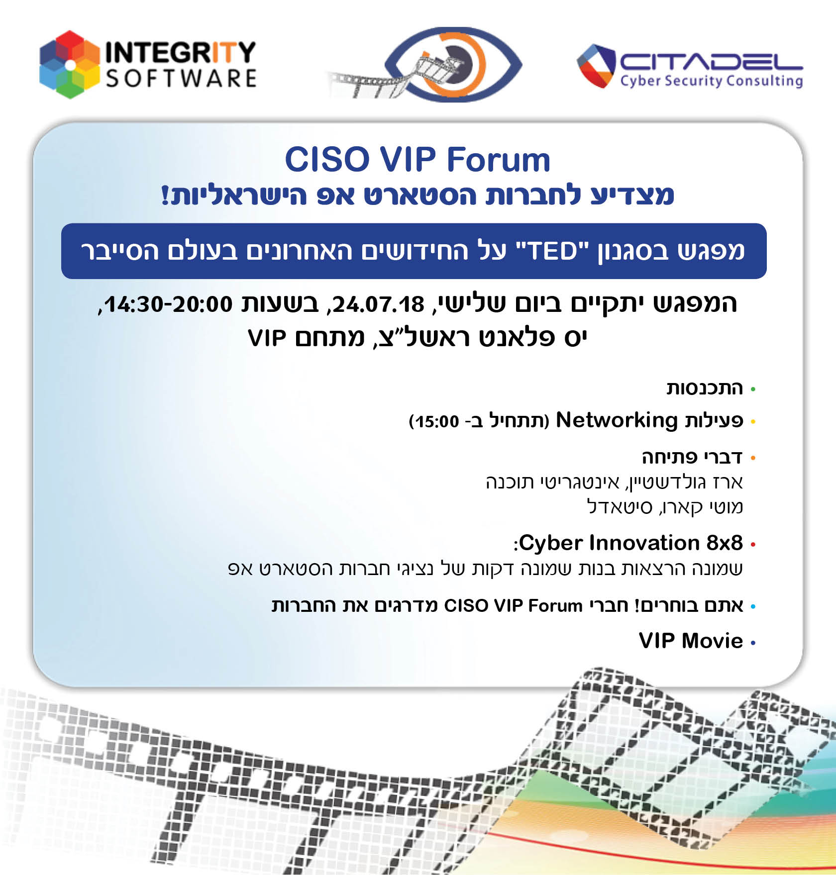 CISO VIP Forum – מפגש מספר 18