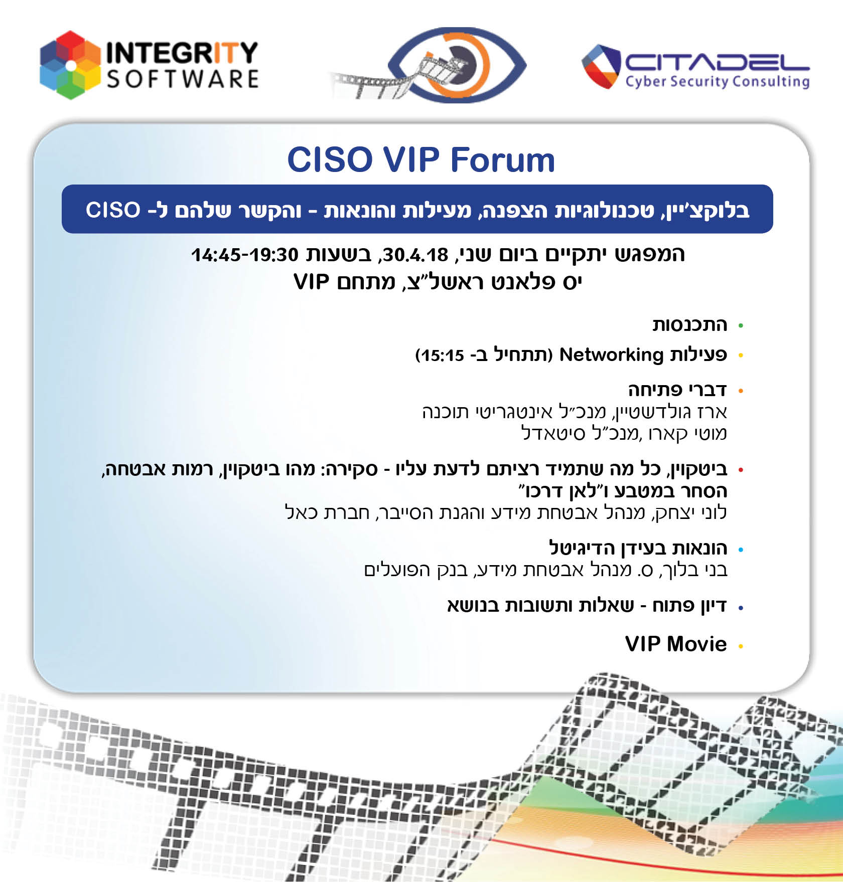 CISO VIP Forum – מפגש מספר 17