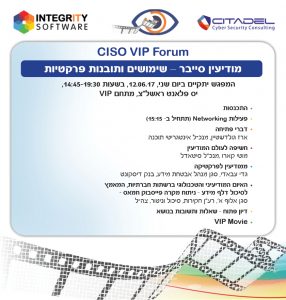 CISO VIP Forum – מפגש מספר 15