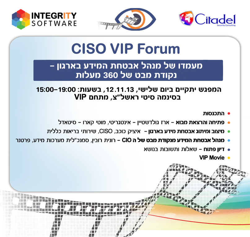 CISO VIP Forum – מפגש רביעי