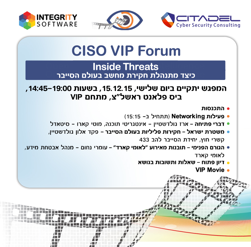 CISO VIP Forum – מפגש מספר 11