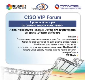 CISO VIP Forum – מפגש 9