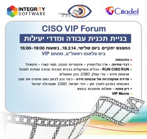 CISO VIP Forum – מפגש ראשון