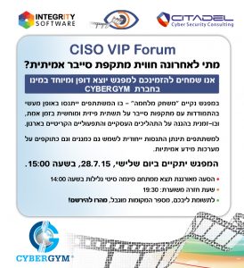 CISO VIP Forum – מפגש 10