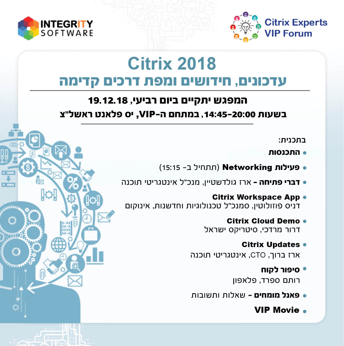 Citrix Experts VIP Forum – מפגש מספר 8