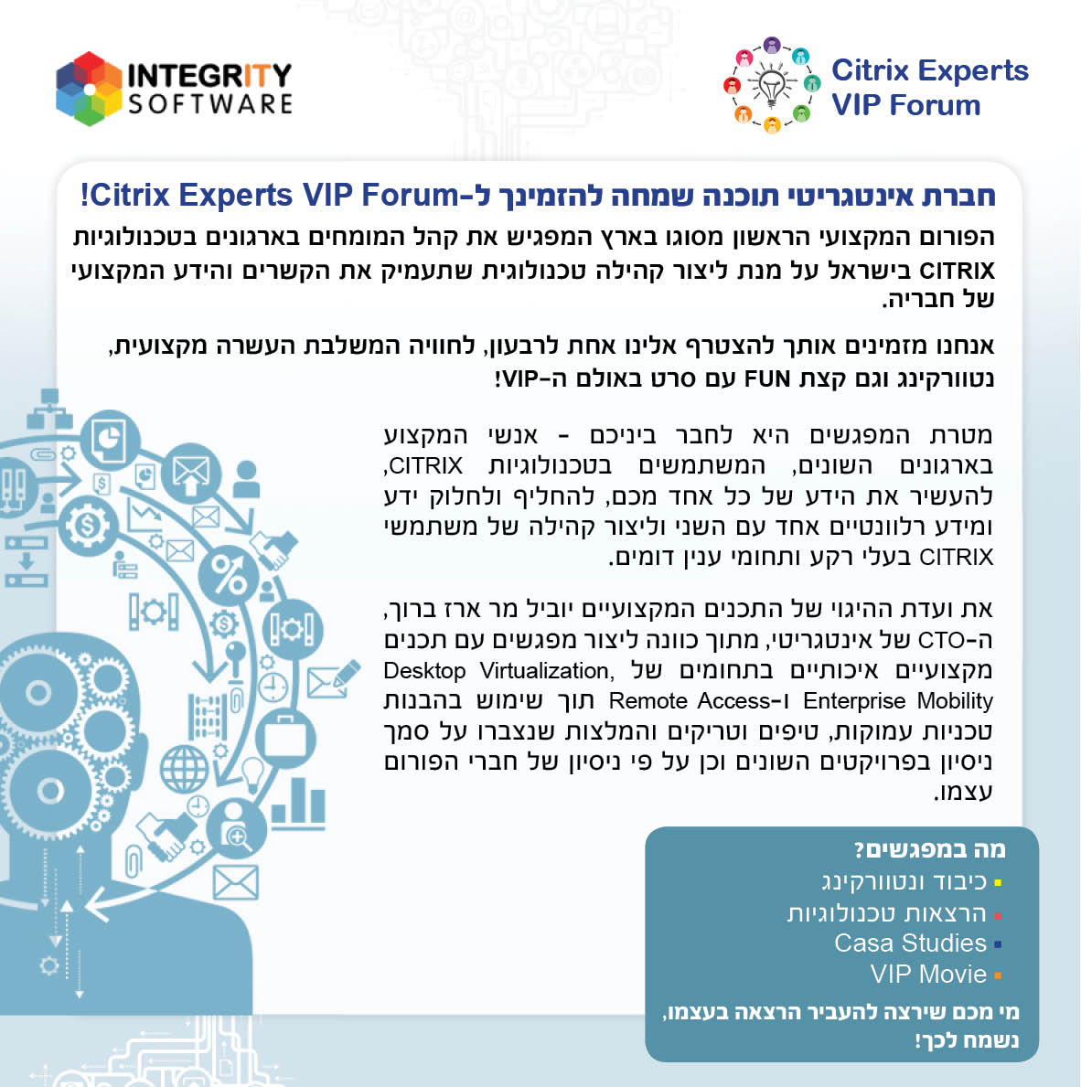 הרשמה ל-Citrix Experts VIP Forum