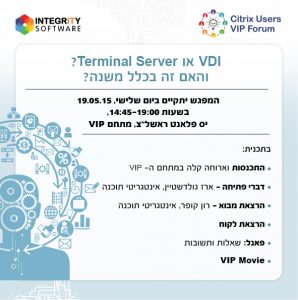 Citrix Users VIP Forum – מפגש ראשון