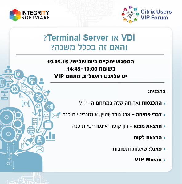 Citrix Users VIP Forum – מפגש ראשון