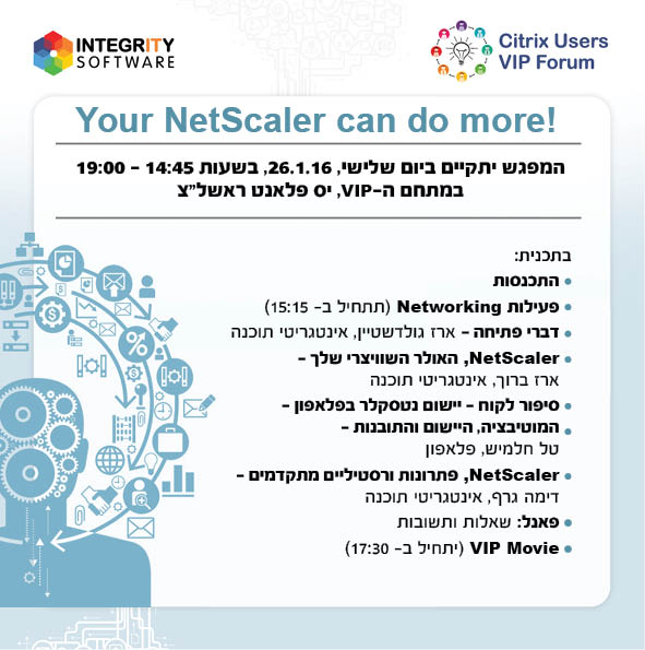 Citrix Users VIP Forum – מפגש שלישי