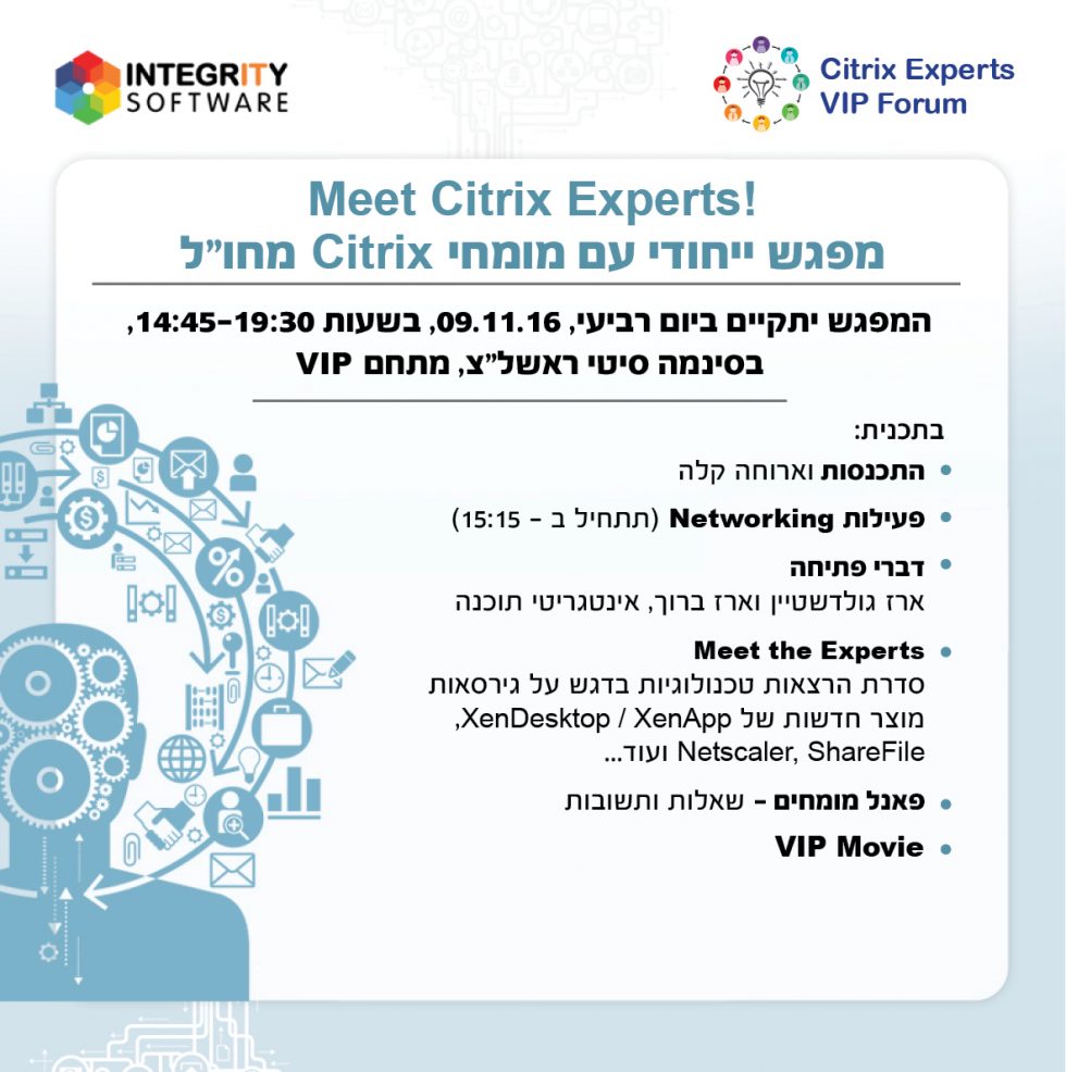 Citrix Experts VIP Forum – מפגש חמישי