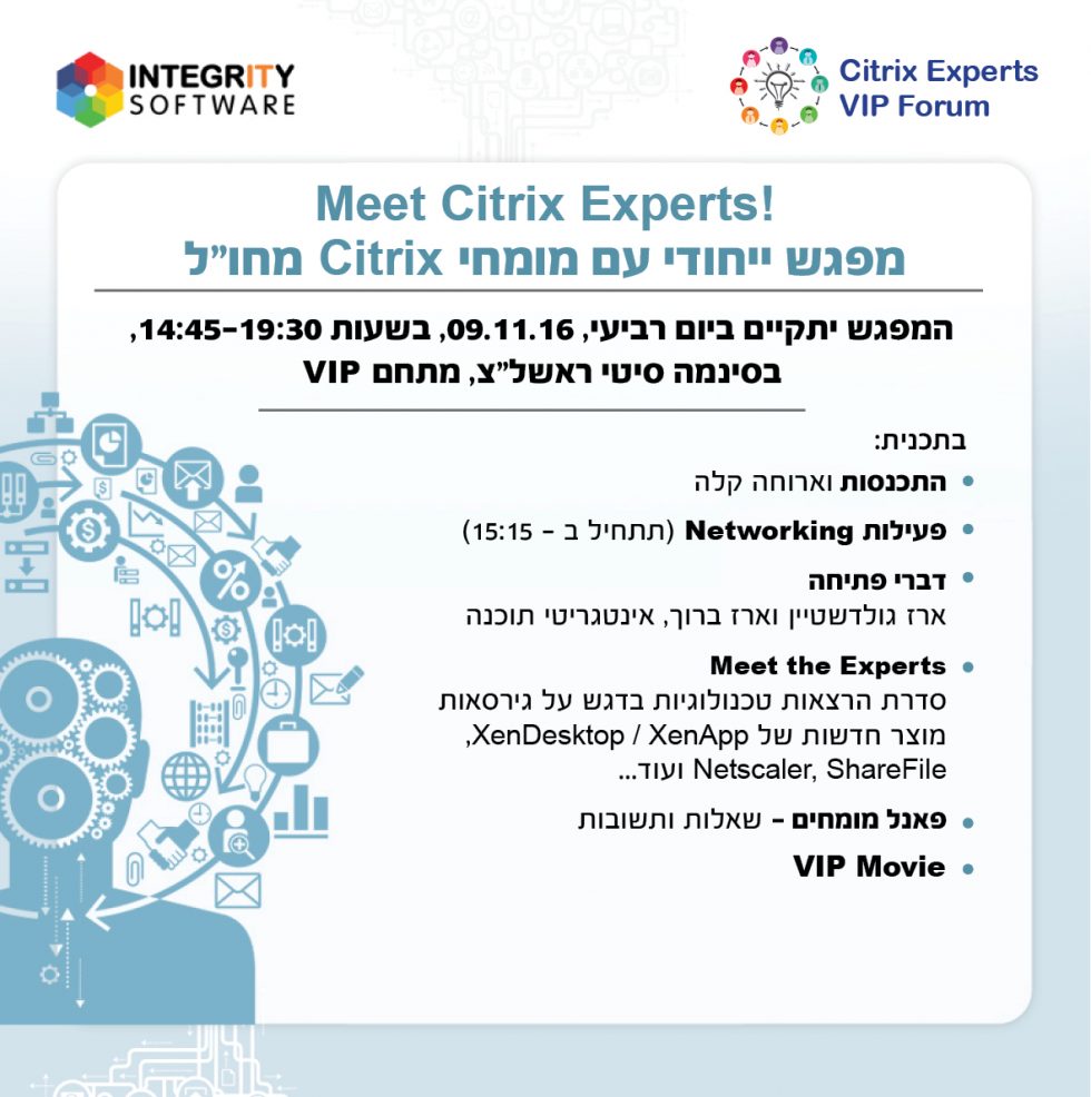 Citrix Experts VIP Forum – מפגש חמישי