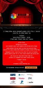 אינטגריטי חוגגת שנתיים!