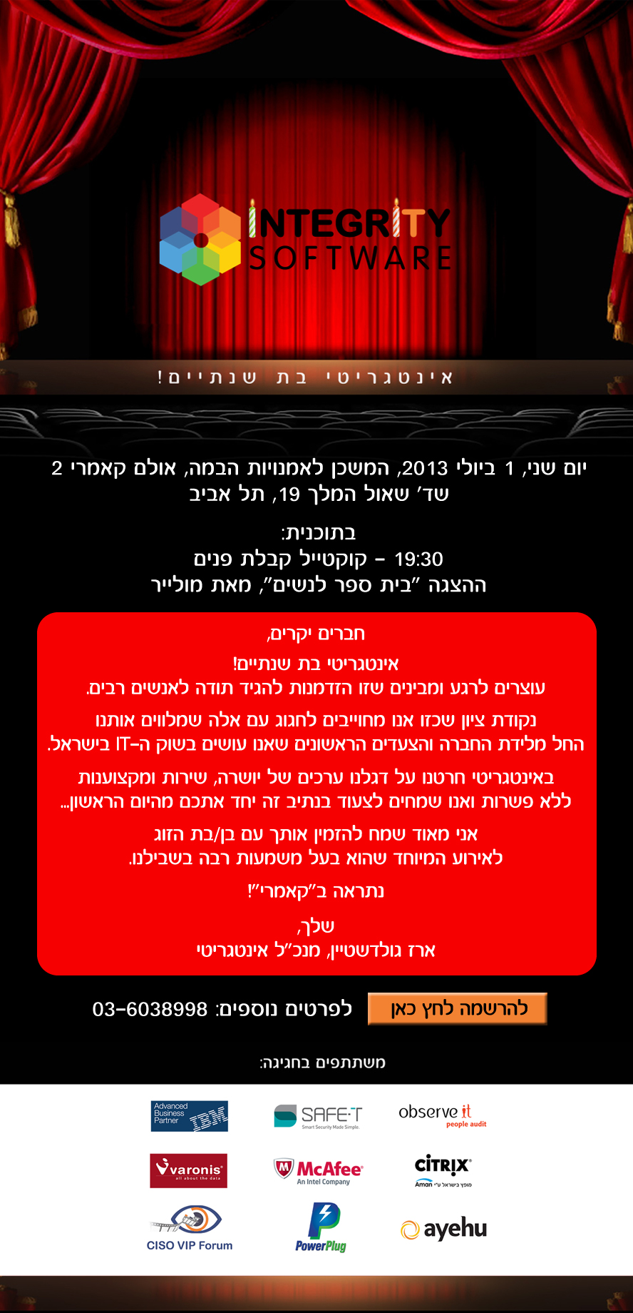 אינטגריטי חוגגת שנתיים!