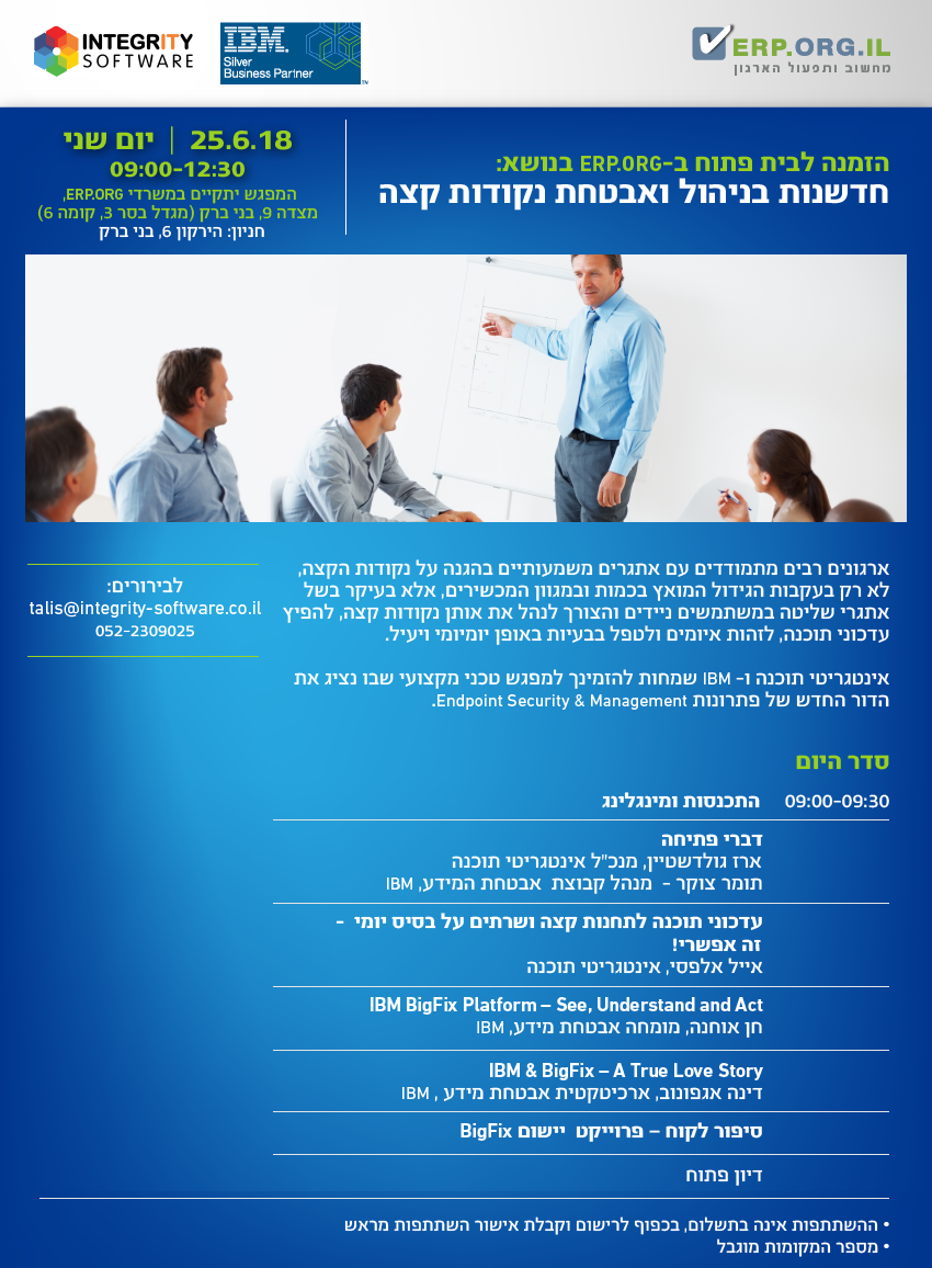 חדשנות בניהול ואבטחת נקודות קצה