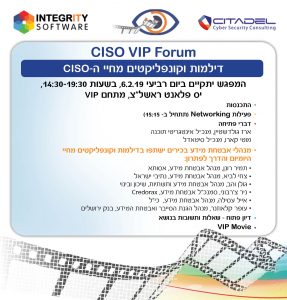 CISO VIP Forum – מפגש מספר 19