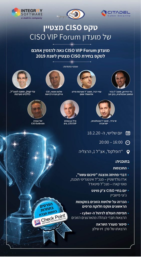 פורום CISO VIP התכנס השבוע למפגש שונה ומיוחד בו הוכרז CISO מצטיין לשנת 2019