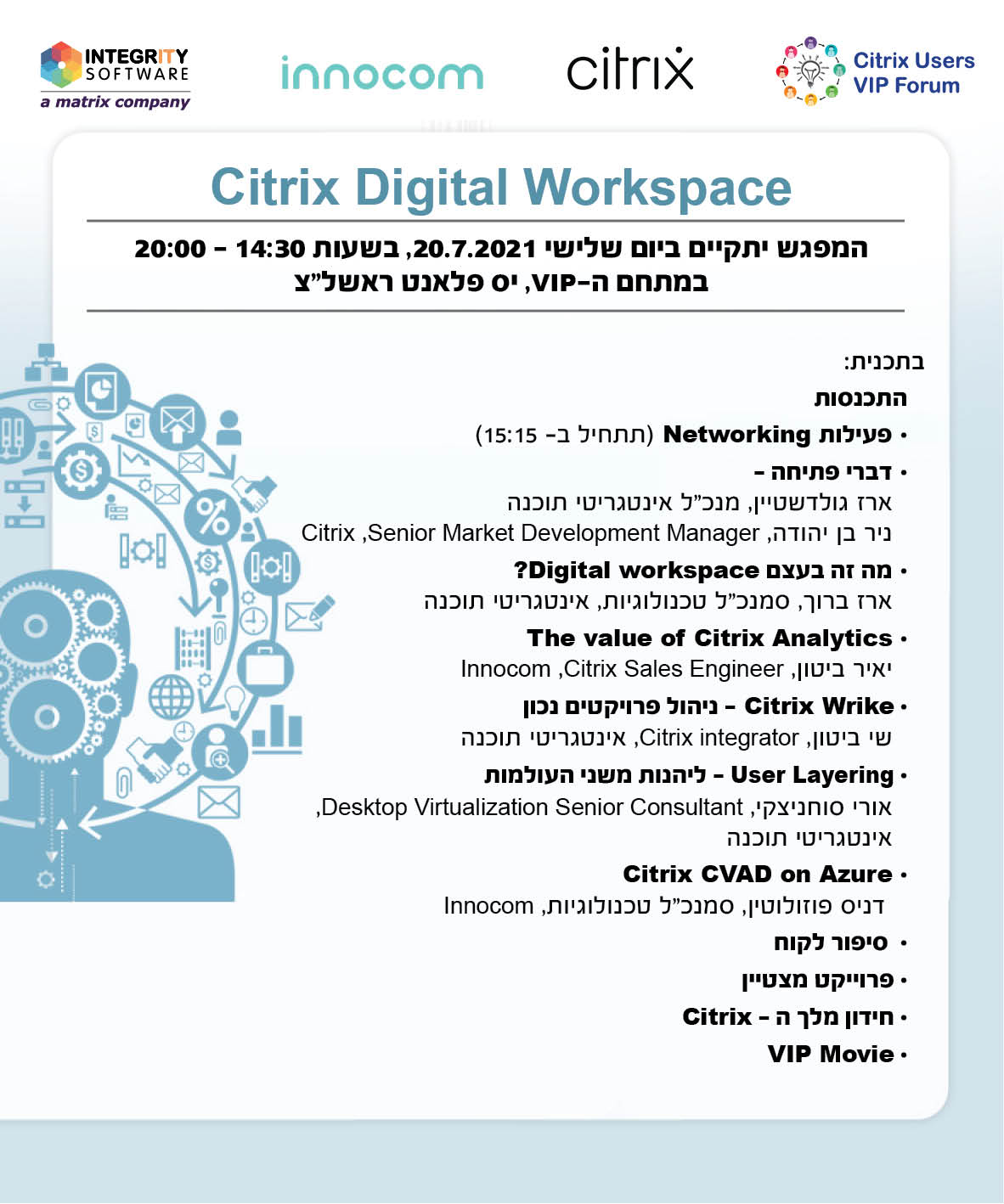 Citrix Experts VIP Forum – 20.07.21 – ההרשמה הסתיימה