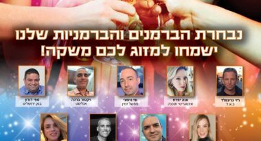 השבוע חגגנו שוב במסיבה קצת אחרת – מנהלי מחשוב על הבר 2021