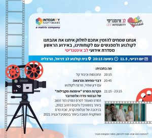 לב אינטגריטי – מפגש ראשון