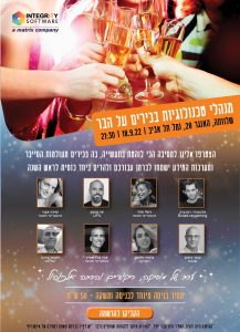 מנהלי טכנולוגיות בכירים על הבר – שלוותה