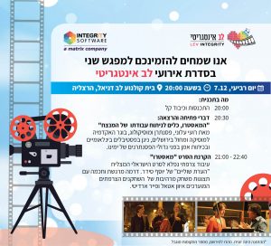 אירוע לב אינטגריטי