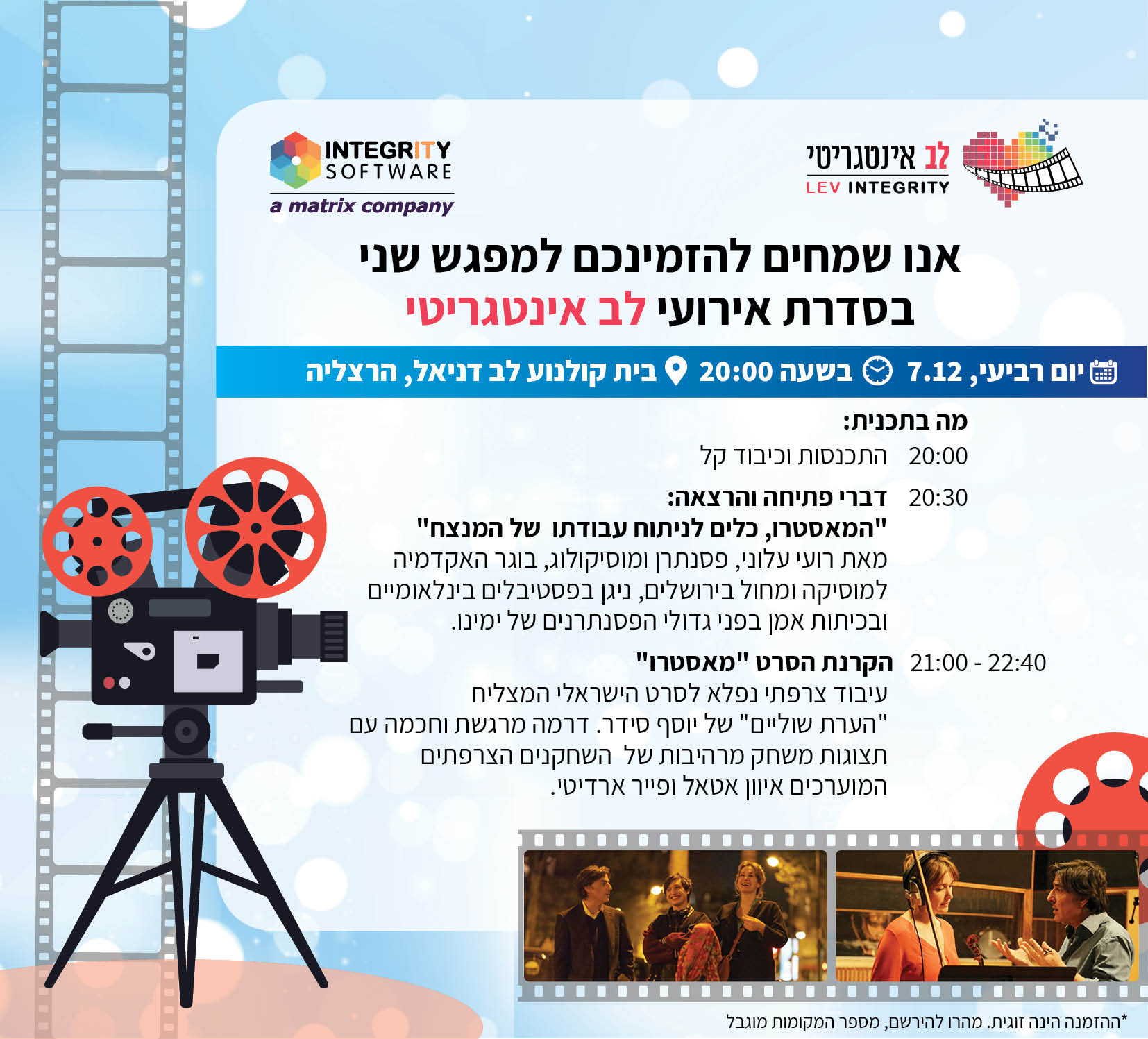 אירוע לב אינטגריטי