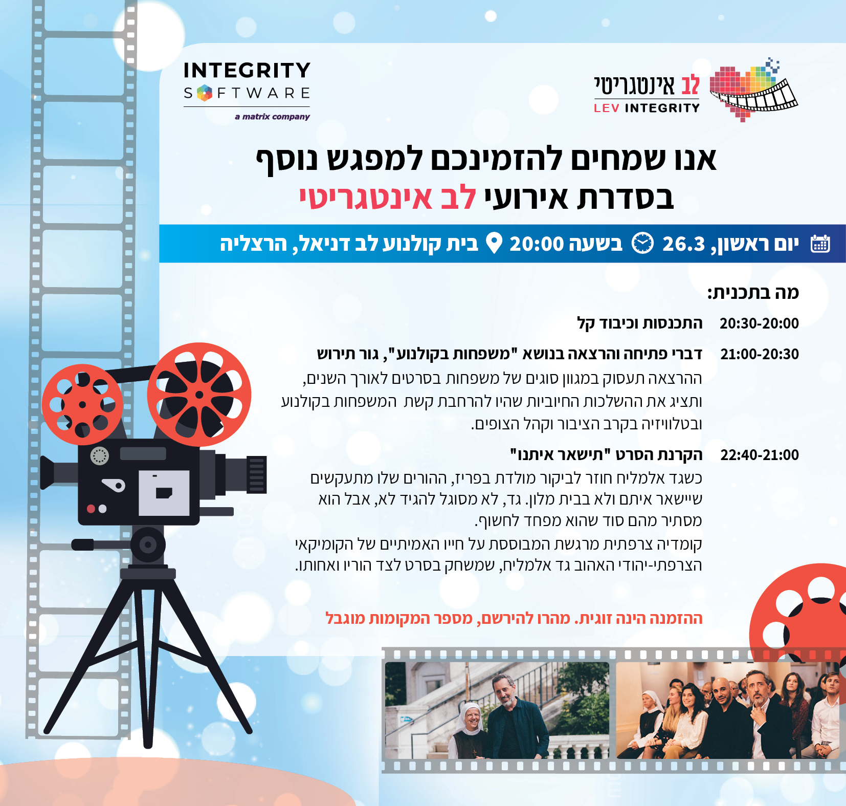 אירוע לב אינטגריטי