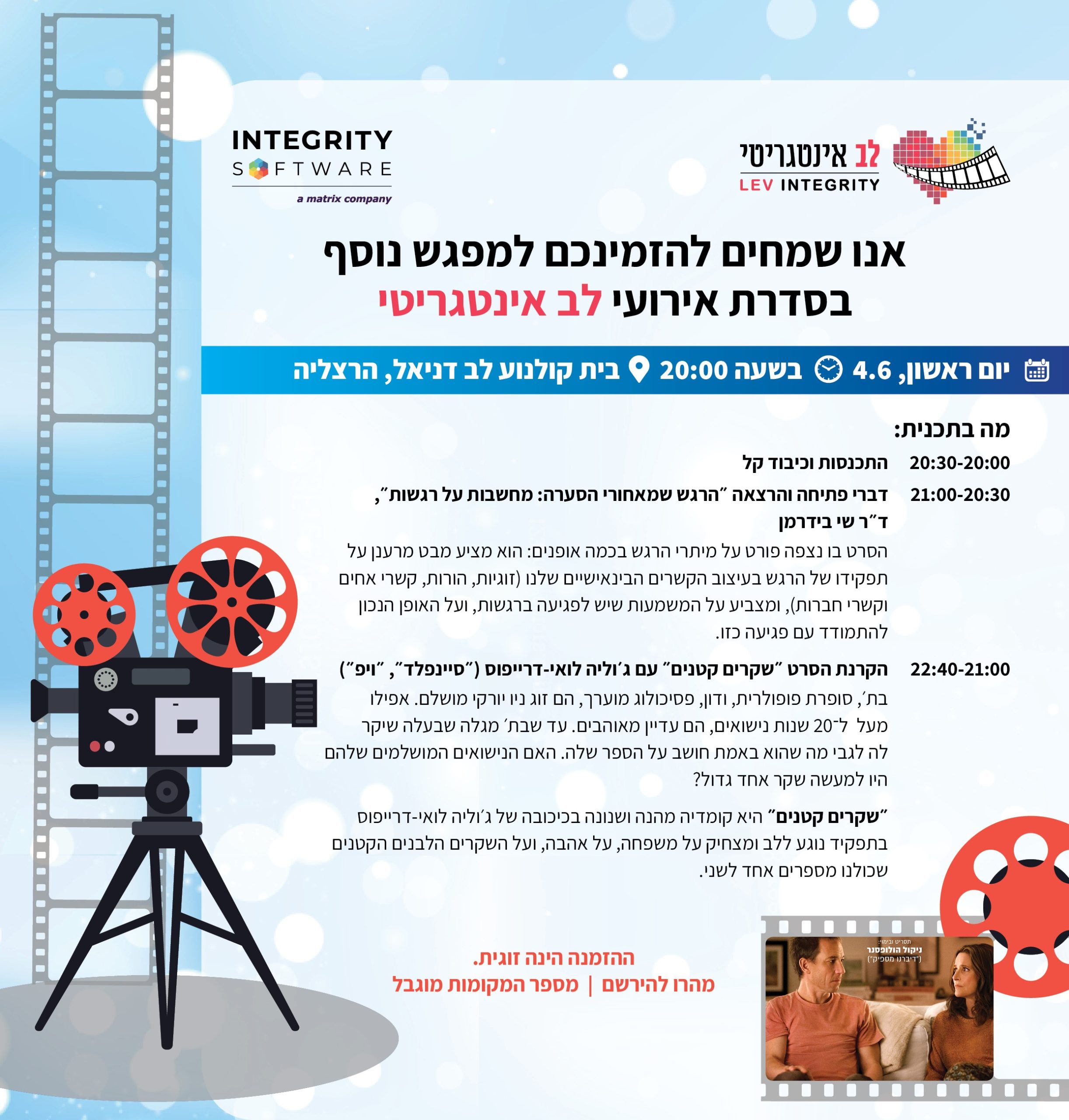 אירוע לב אינטגריטי