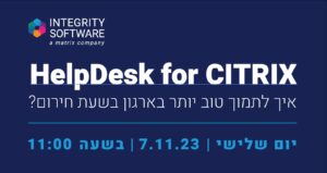 HelpDesk for CITRIX – איך לתמוך טוב יותר בארגון בשעת חירום?