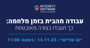 עבודה מהבית בזמן מלחמה : כך תעבדו בצורה מאובטחת