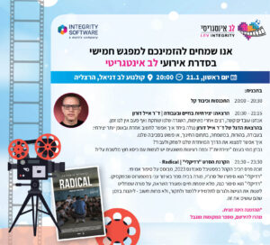 אירוע לב אינטגריטי