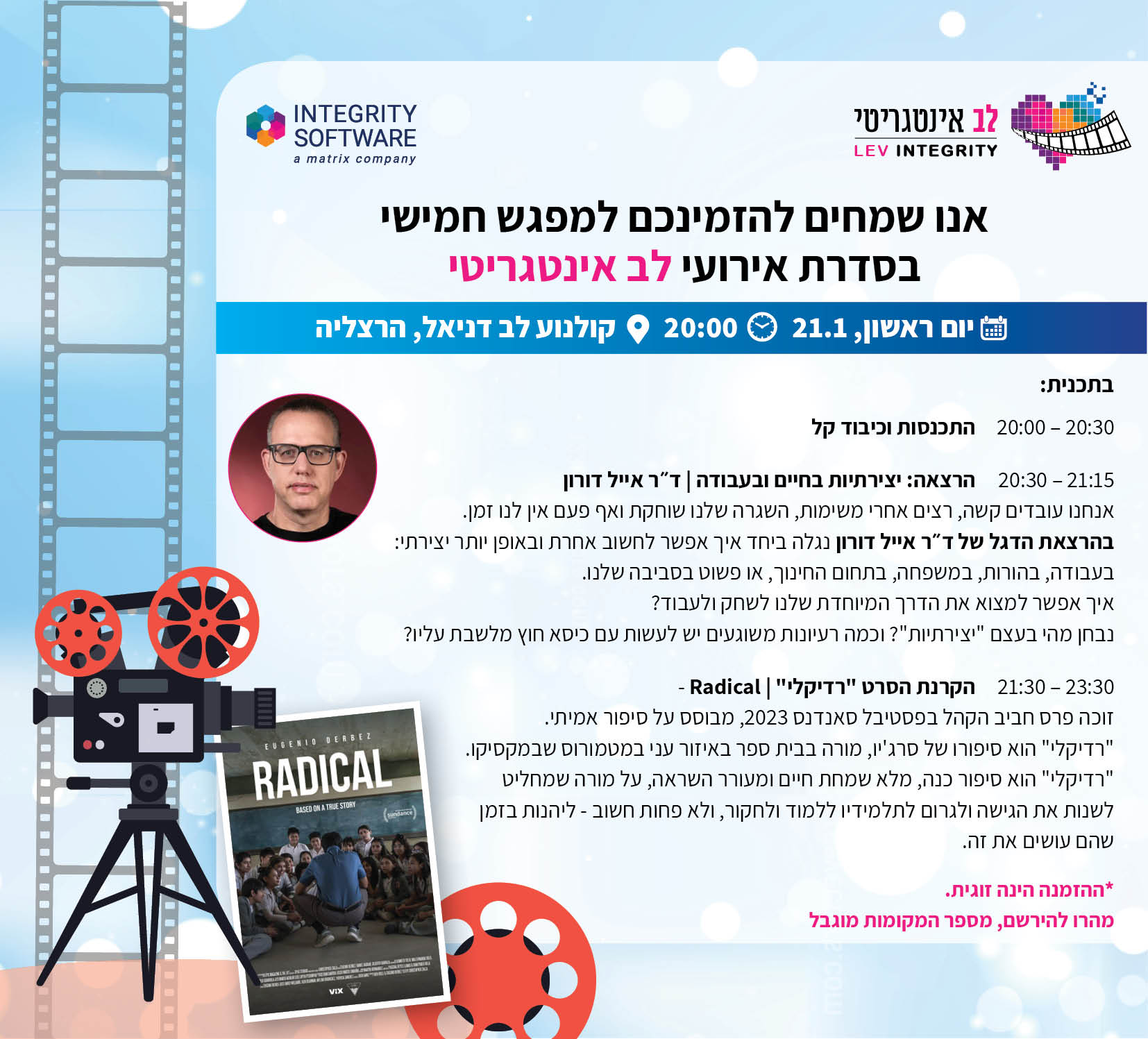 אירוע לב אינטגריטי