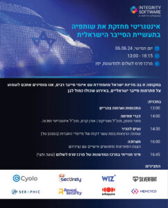 אינטגריטי מחזקת את שותפיה בתעשיית הסייבר הישראלית