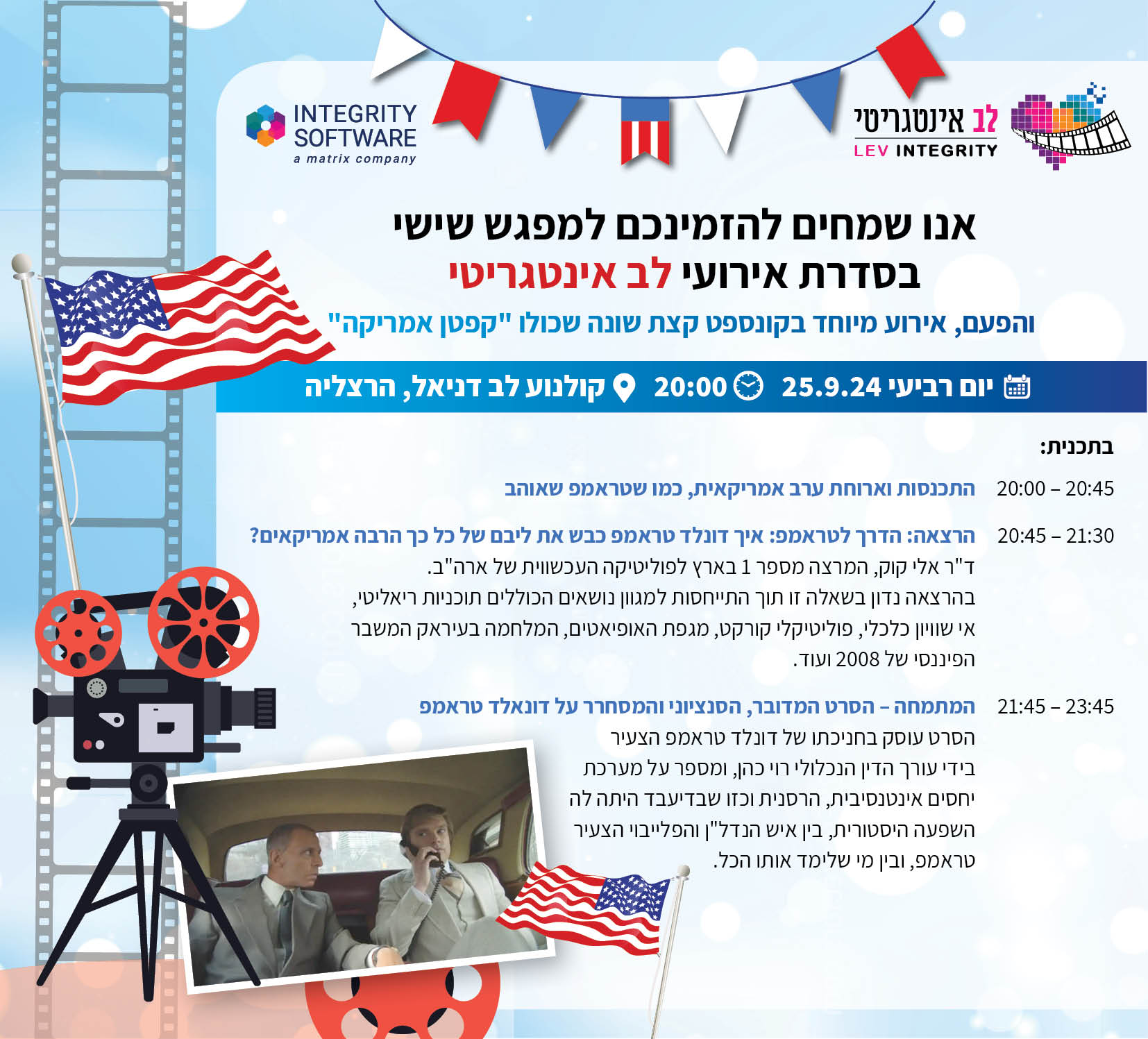 אירוע לב אינטגריטי