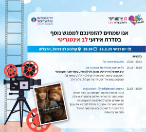 אירוע לב אינטגריטי