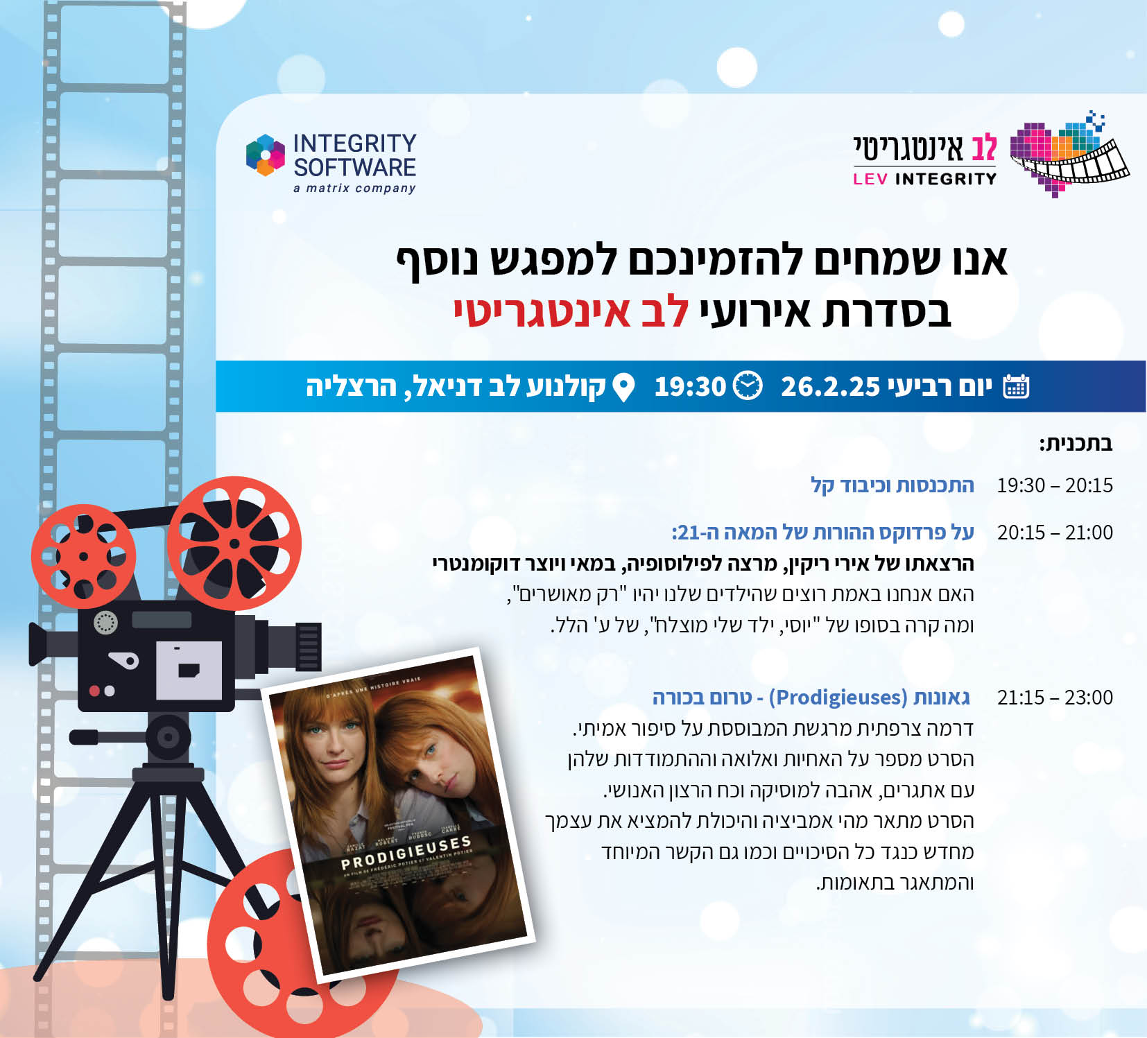 אירוע לב אינטגריטי