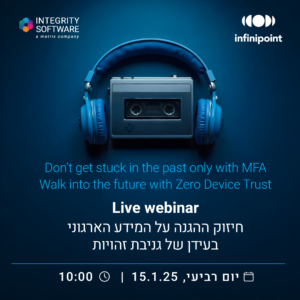 חיזוק ההגנה על המידע הארגוני בעידן של גניבת זהויות