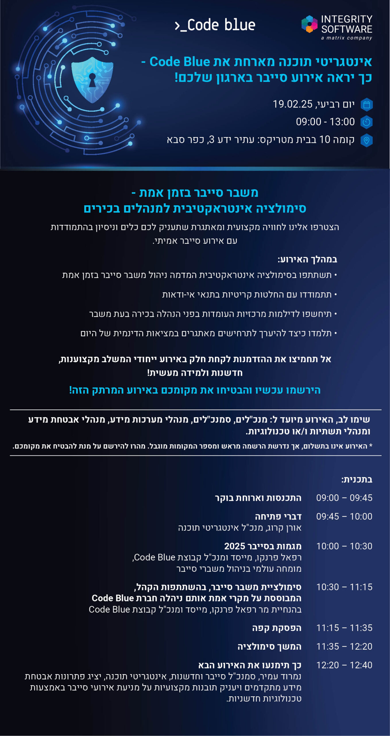 משבר סייבר בזמן אמת – סימולציה אינטראקטיבית למנהלים בכירים