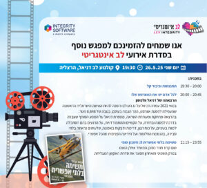 אירוע לב אינטגריטי