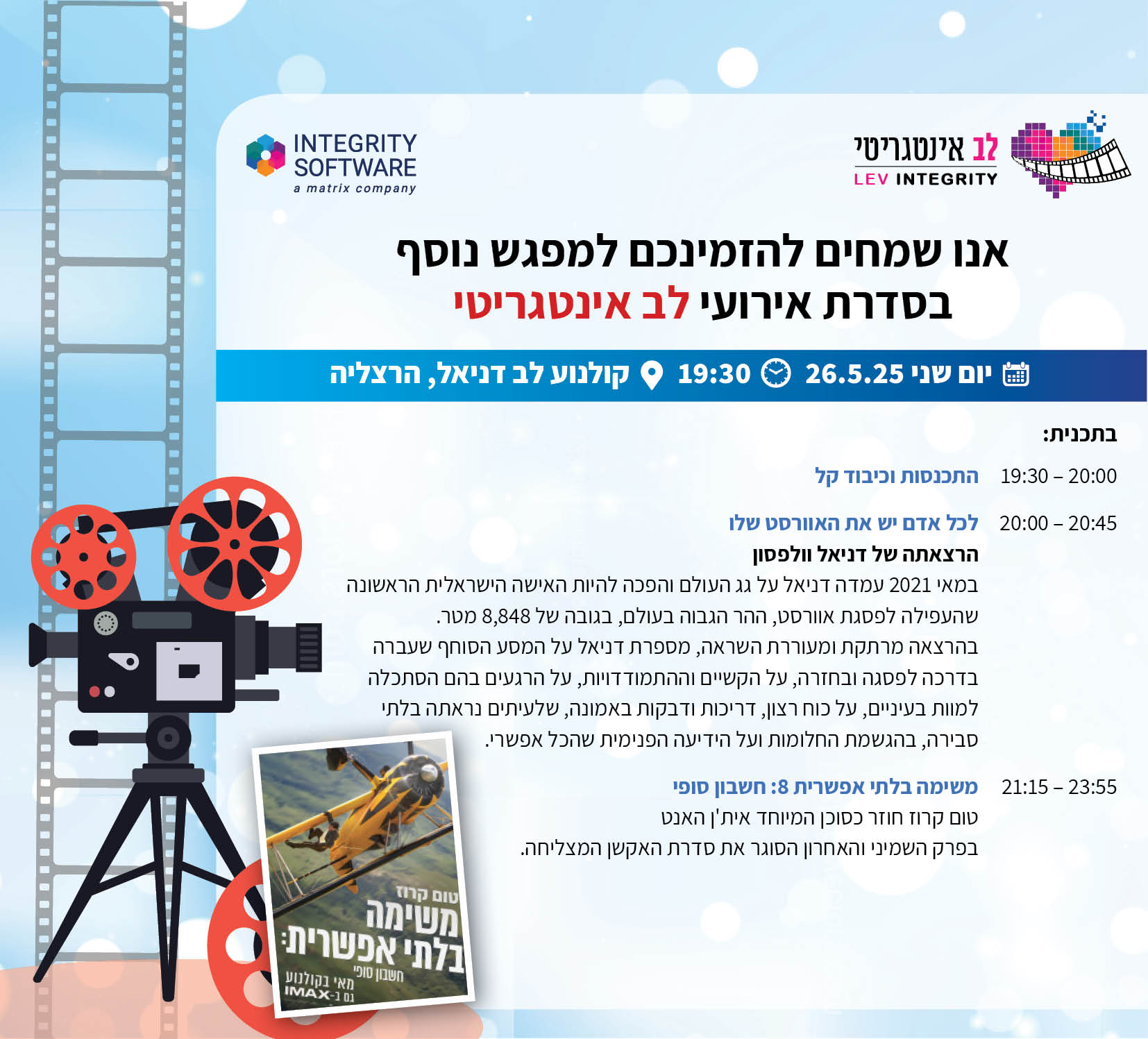 אירוע לב אינטגריטי