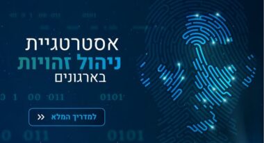 גלו את אסטרטגית ניהול הזהויות של Okta