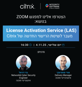 המעבר לשיטת הרישוי החדשה של Citrix – LAS