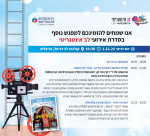 אירוע לב אינטגריטי