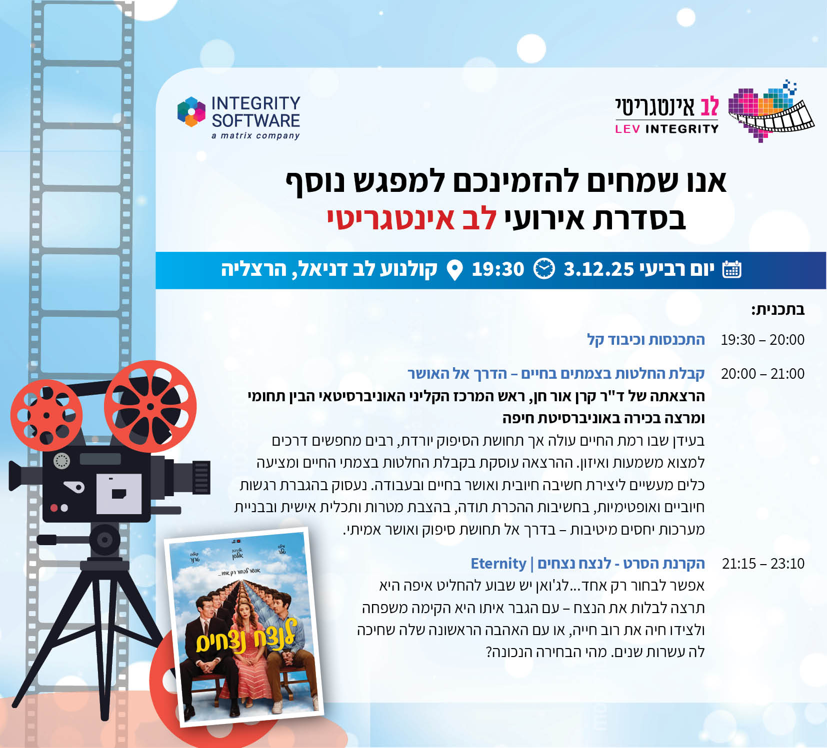 אירוע לב אינטגריטי